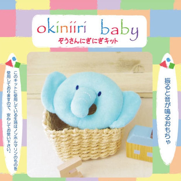 お気に入りベビー ぞうさんにぎにぎキット