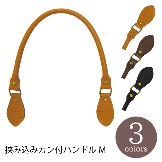 挟み込みカン付きハンドル M 