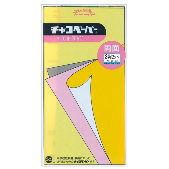 チャコペーパー 両面 3色セット 28×23cm