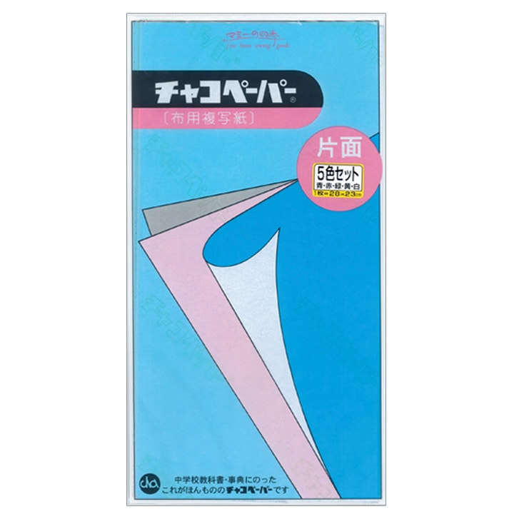 チャコペーパー 片面 5色セット 28×23cm
