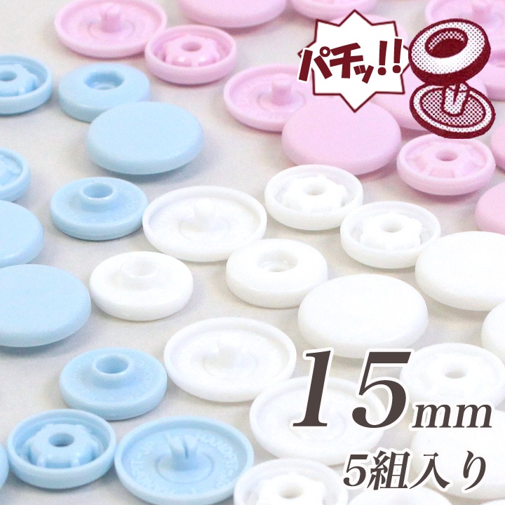 CraftCafe 簡単プラホック 約15mm 5組入 全3色