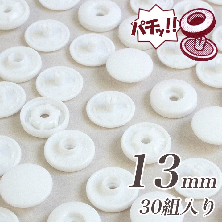 CraftCafe 簡単プラホック 約13mm 30組入 ホワイト