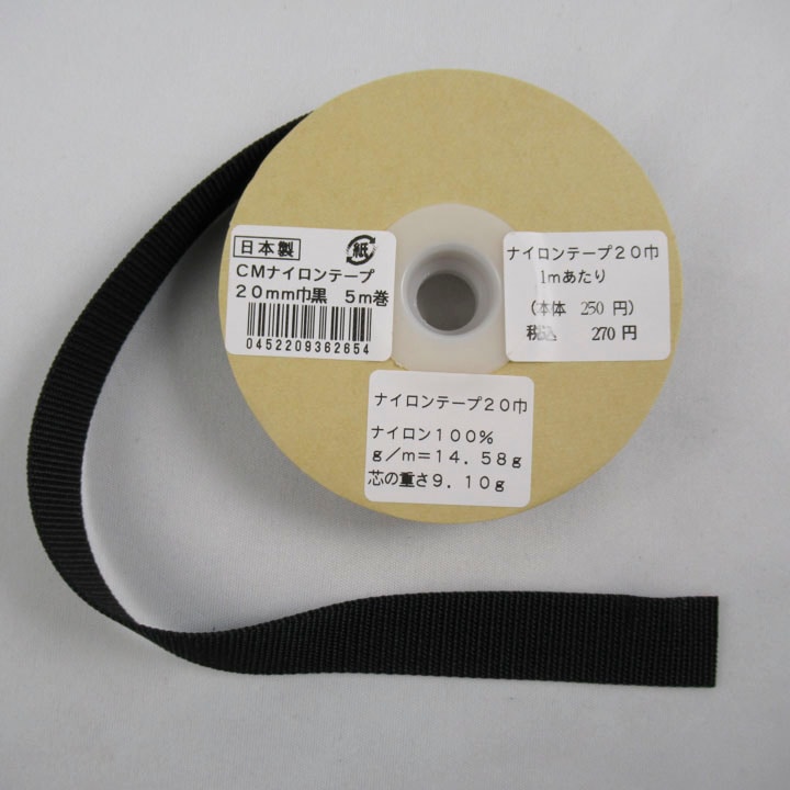 ナイロンテープ 黒 20mm (50cm単位)