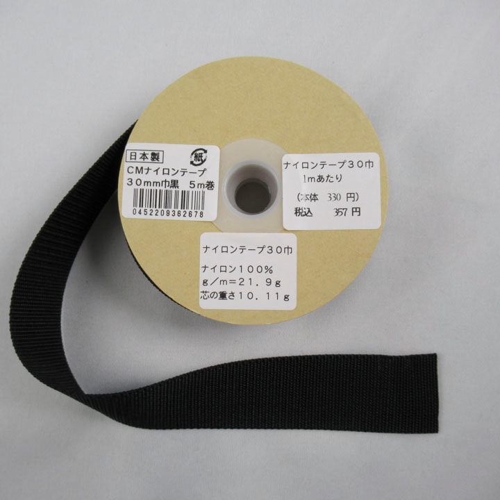 ナイロンテープ 黒 30mm (50cm単位)