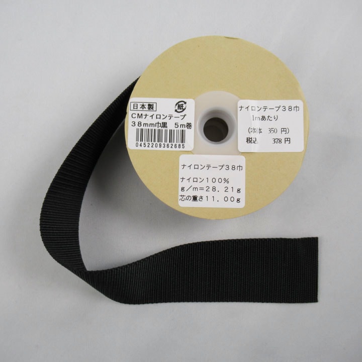 ナイロンテープ 黒 38mm (50cm単位)