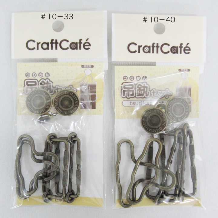 CraftCafe 吊カンセット アンティークブロンズ | 吊カン | 手芸用品の