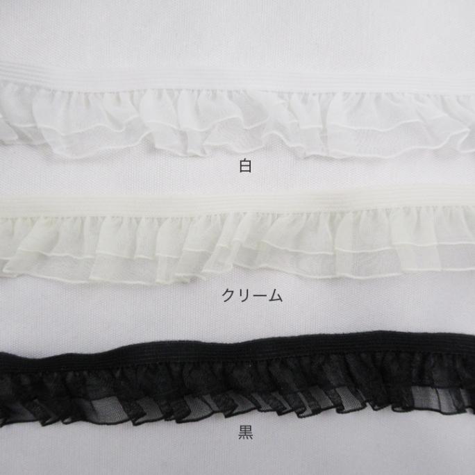 オーガンジーサテンダブルフリル 14511 20mm (50cm単位) | フリル