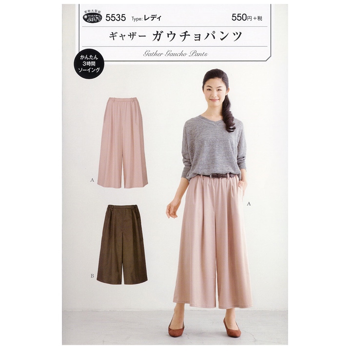 型紙 フィットパターンサン ギャザー ガウチョパンツ 5535