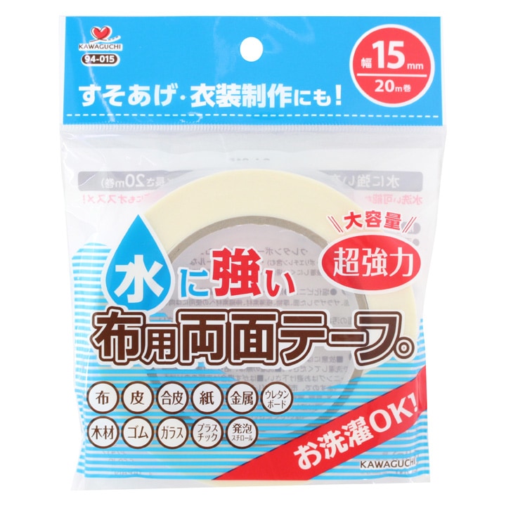 KAWAGUCHI 水に強い布用両面テープ 幅15mm