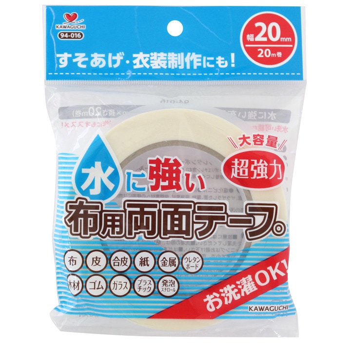 KAWAGUCHI 水に強い布用両面テープ 幅20mm