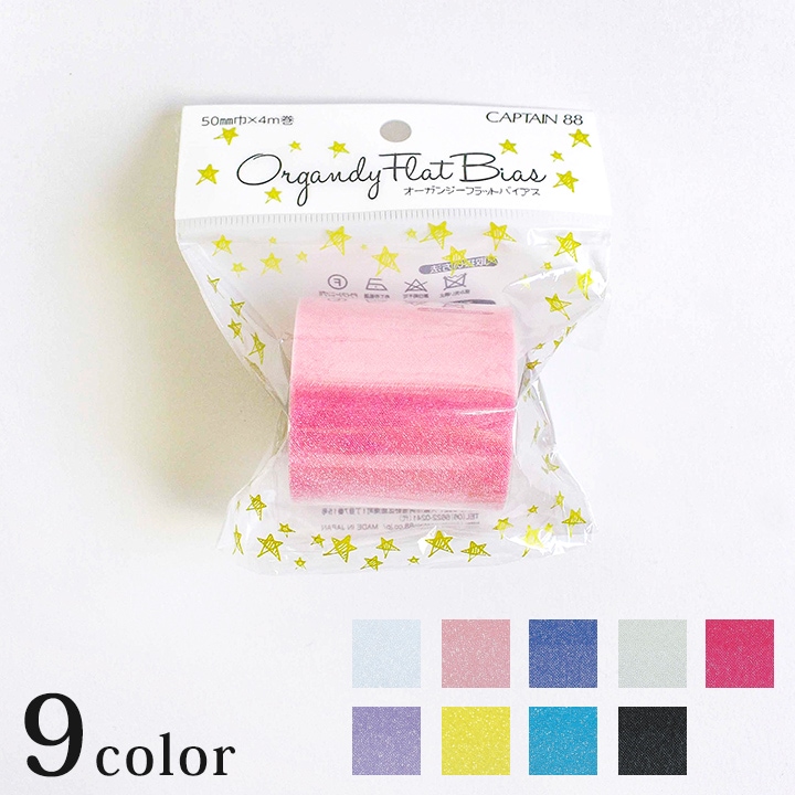 キャプテン オーガンジーフラットバイアス 50mm巾×4m巻 CP225