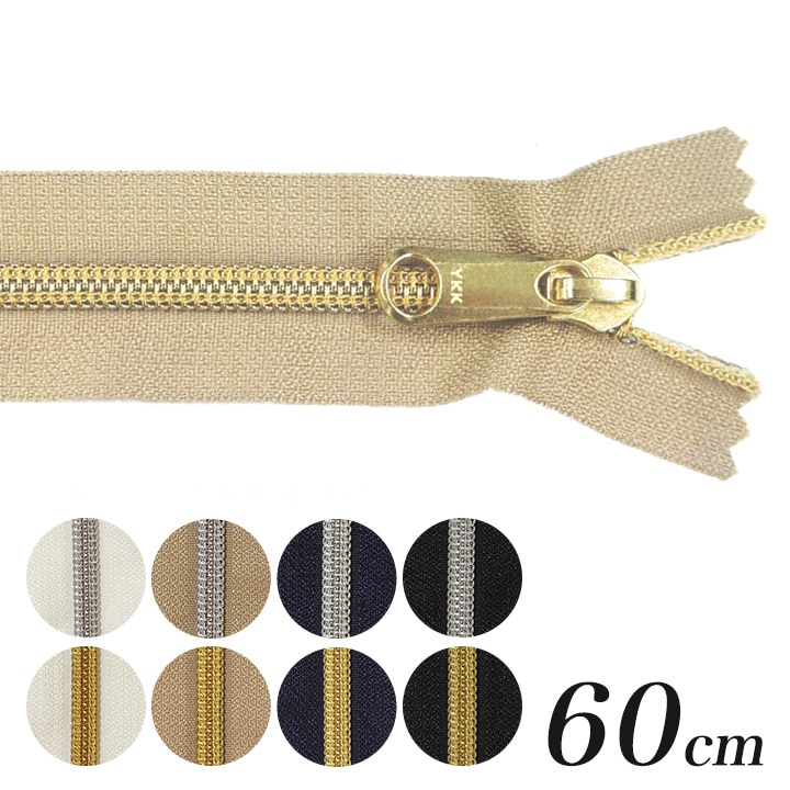 コイルファスナー メタリオン 60cm