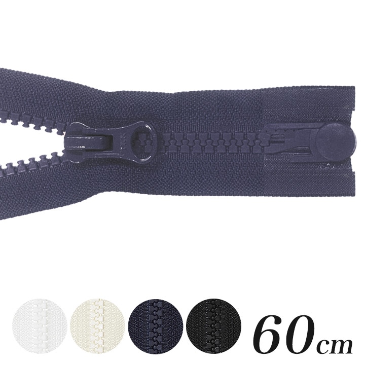 ファスナー クリックトラック 60cm オープン