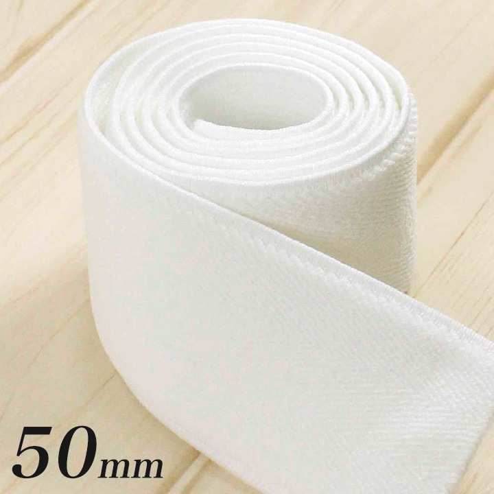 プレミアムふんわりゴム50mm巾 白 (50cm単位)