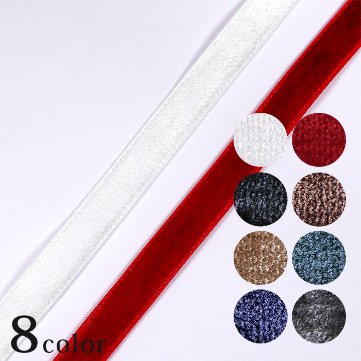 両面別珍リボン12mm（50cm単位）