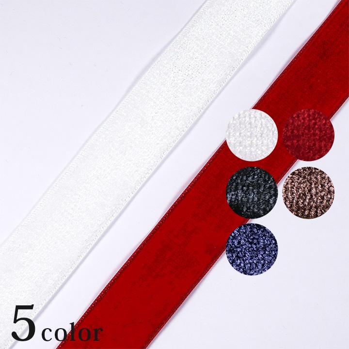 両面別珍リボン24mm（50cm単位）