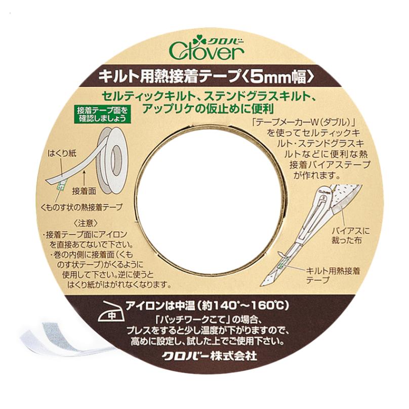 クロバー キルト用熱接着テープ　5mm幅