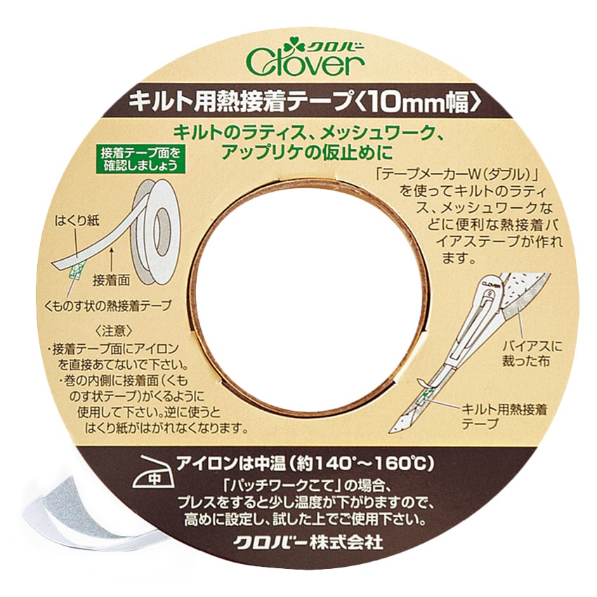 クロバー キルト用熱接着テープ　10mm幅