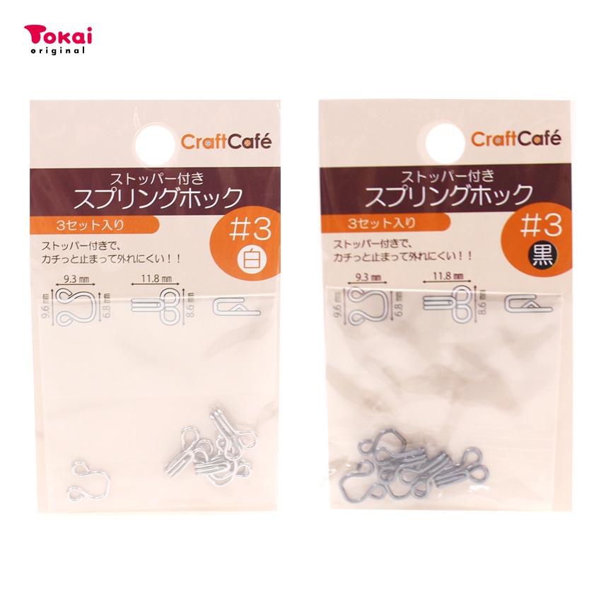 CraftCafe スプリングホック #3 3組セット MFJ176 白/黒