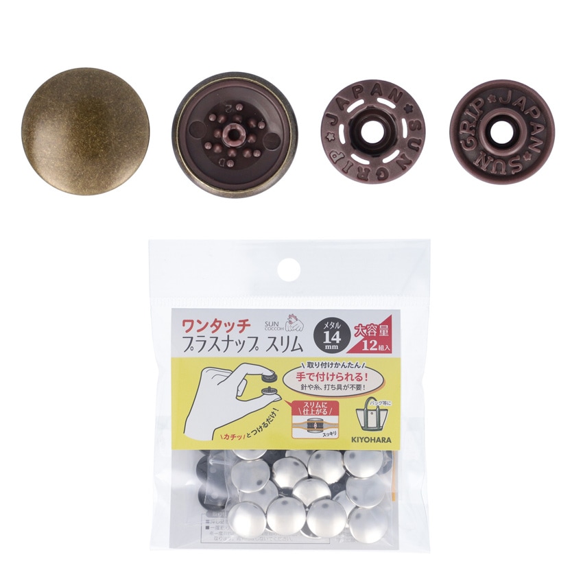 サンコッコー　ワンタッチプラスナップスリム14mm 12組入り アンティックゴールド SUN17-133