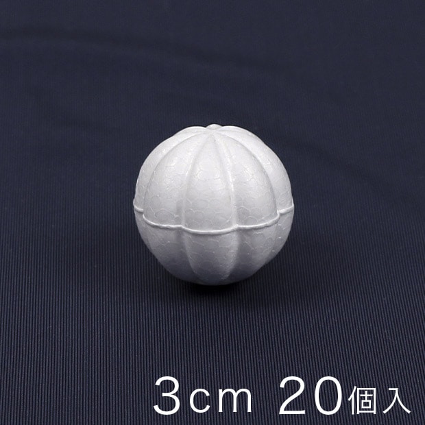 木目込みスチロール球 3cm 20ヶ入り