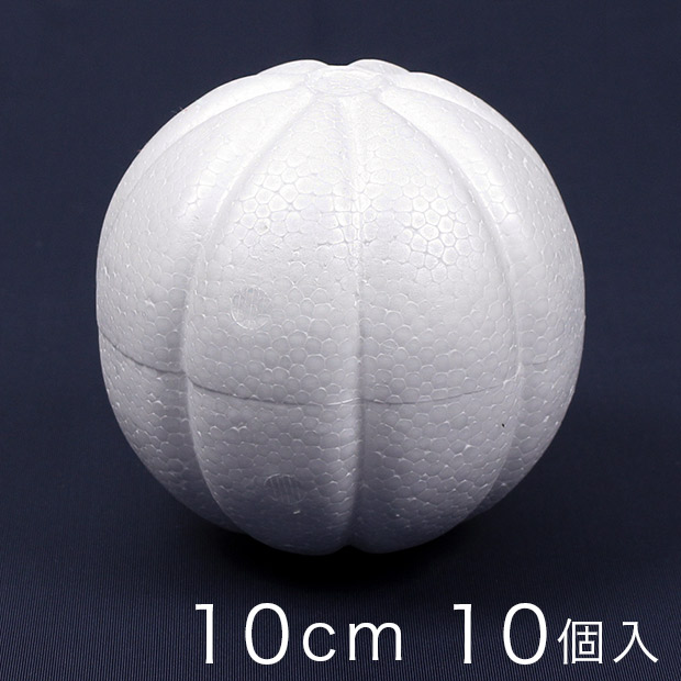 木目込みスチロール球 10cm 10ヶ入り
