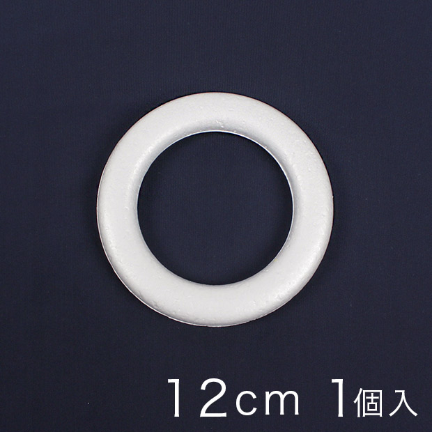 リース型スチロール 12cm 1ヶ入り