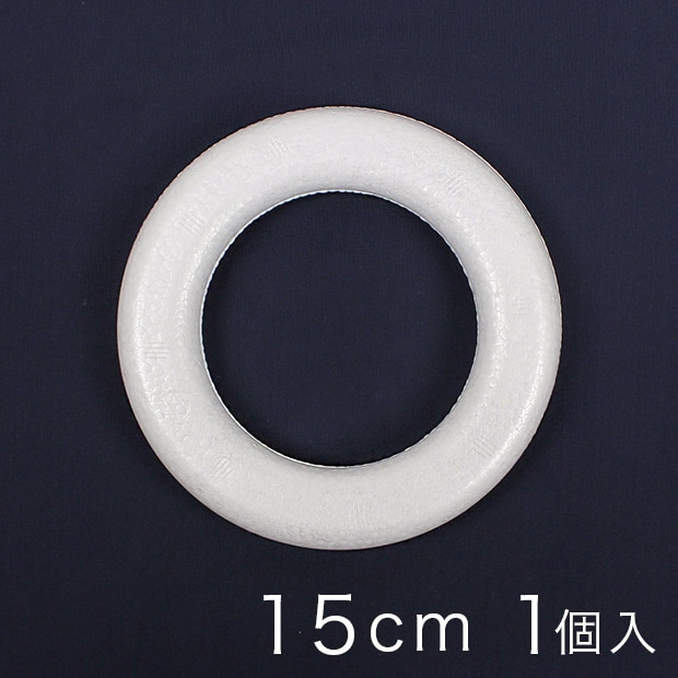 リース型スチロール 15cm 1ヶ入り
