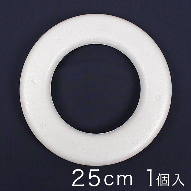 リース型スチロール 25cm 1ヶ入り
