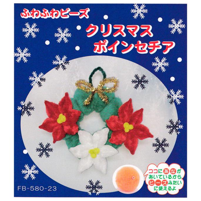 ふわふわビーズ クリスマスポインセチア