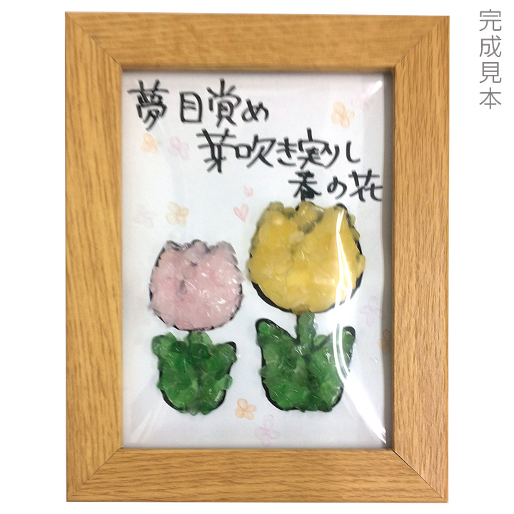 【お買い得品】天然石でつくる　貼り細工キット　チューリップ 