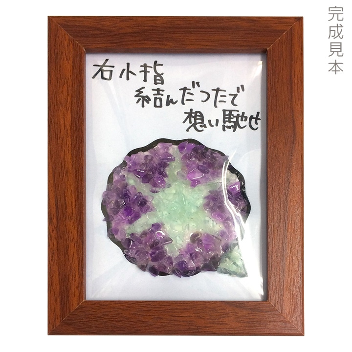 【お買い得品】天然石でつくる　貼り細工キット　あさがお 