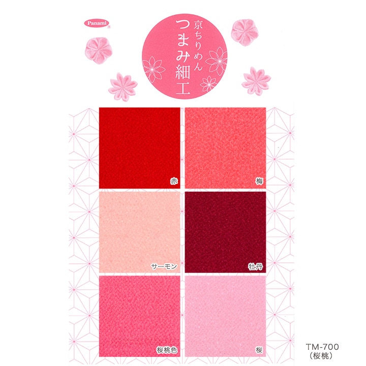 京ちりめん つまみ細工専用カット済み生地 アソートセット(3.5×3.5cm角/6色×各10枚入り) 桜桃