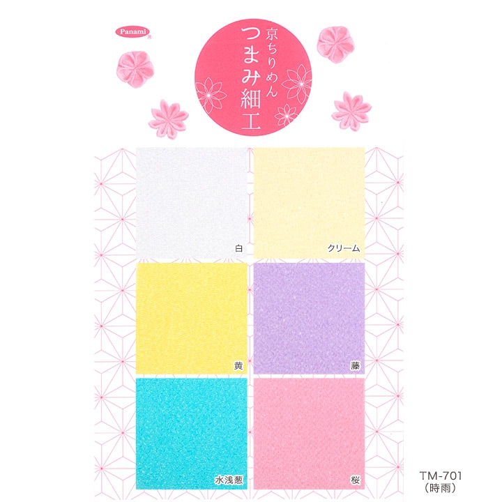 京ちりめん つまみ細工専用カット済み生地 アソートセット(3.5×3.5cm角/6色×各10枚入り) 金平糖