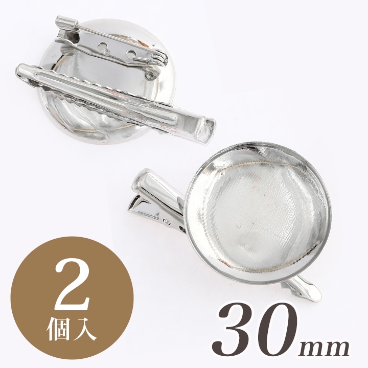 つまみ細工用 2WAYブローチ台 30mm シルバー 2個入 TP-6