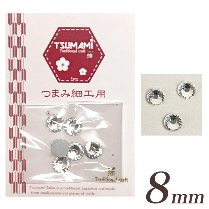 つまみ細工用 ラインストーン 8mm 6個入り TP-32