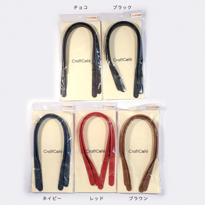 合皮持ち手 大60cm FC047