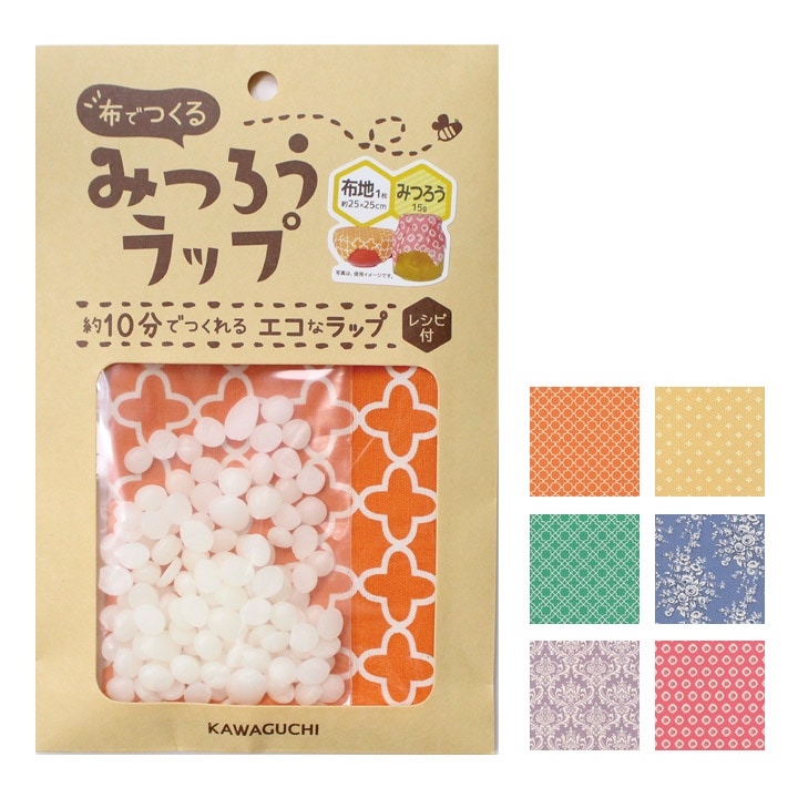 布でつくる みつろうラップ 布地みつろうセット 作り方レシピ付き キット(布地アソート)