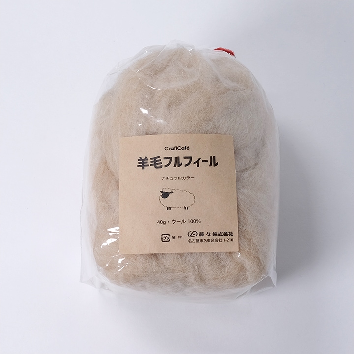 羊毛フェルト CraftCafe フルフィール ナチュラル 40g 79 ライトベージュ 