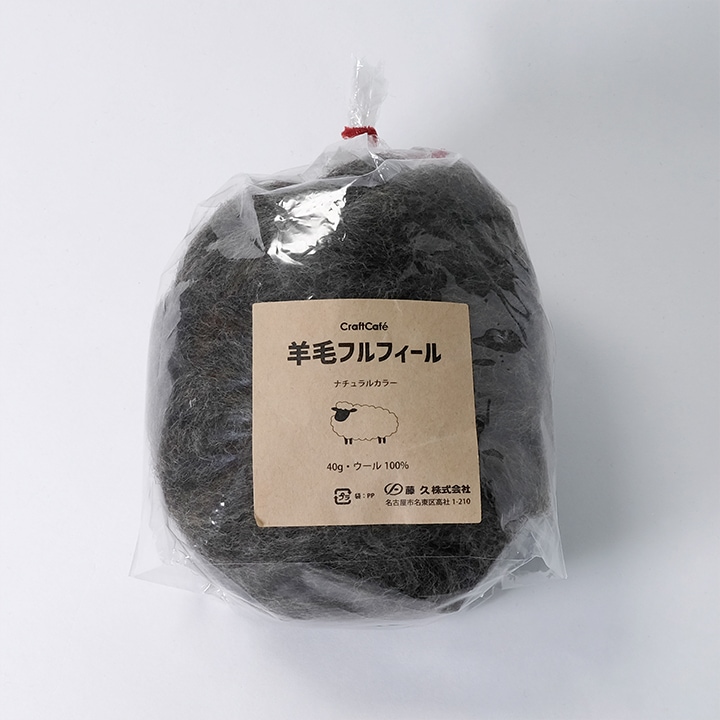 羊毛フェルト CraftCafe フルフィール ナチュラル 40g 83 ブラック 