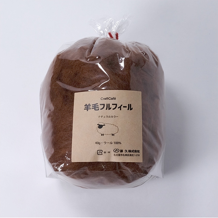 羊毛フェルト CraftCafe フルフィール ナチュラル 40g 85 ブラウン 