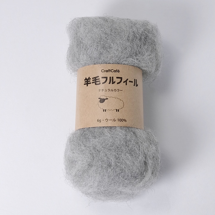 羊毛フェルト CraftCafe フルフィール ナチュラル 6g 82グレイ