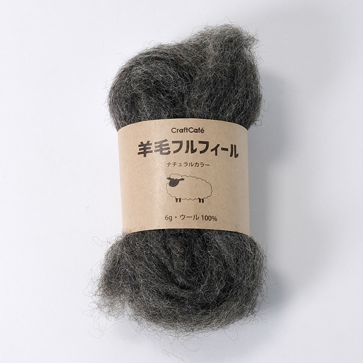 羊毛フェルト CraftCafe フルフィール ナチュラル 6g 83ブラック