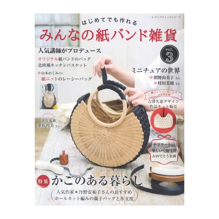 みんなの紙バンド雑貨 vol.3