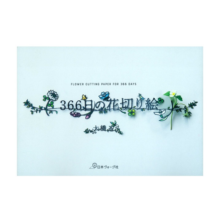 366日の花切り絵