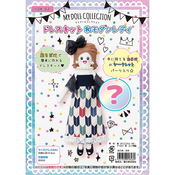 【お買い得品】マイドールコレクション ドレスキット 和モダンレディ FDK-02