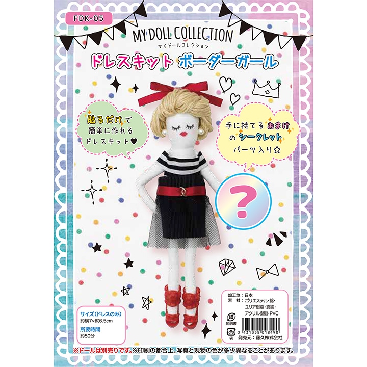 【お買い得品】マイドールコレクション ドレスキット ボーダーガール FDK-05