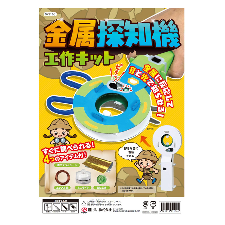 【お買い得品】金属探知機工作キット