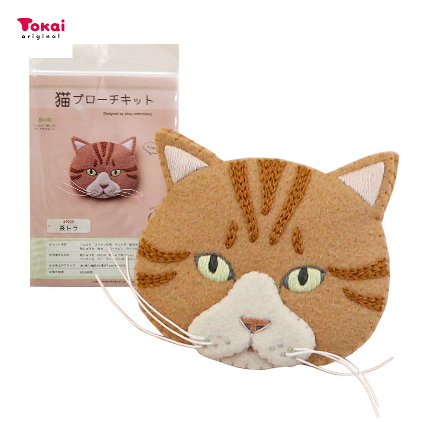 【お買い得品】フェルトに刺繍をして作る 猫ブローチキット 茶トラ #1905 アホイ エンブロイダリー