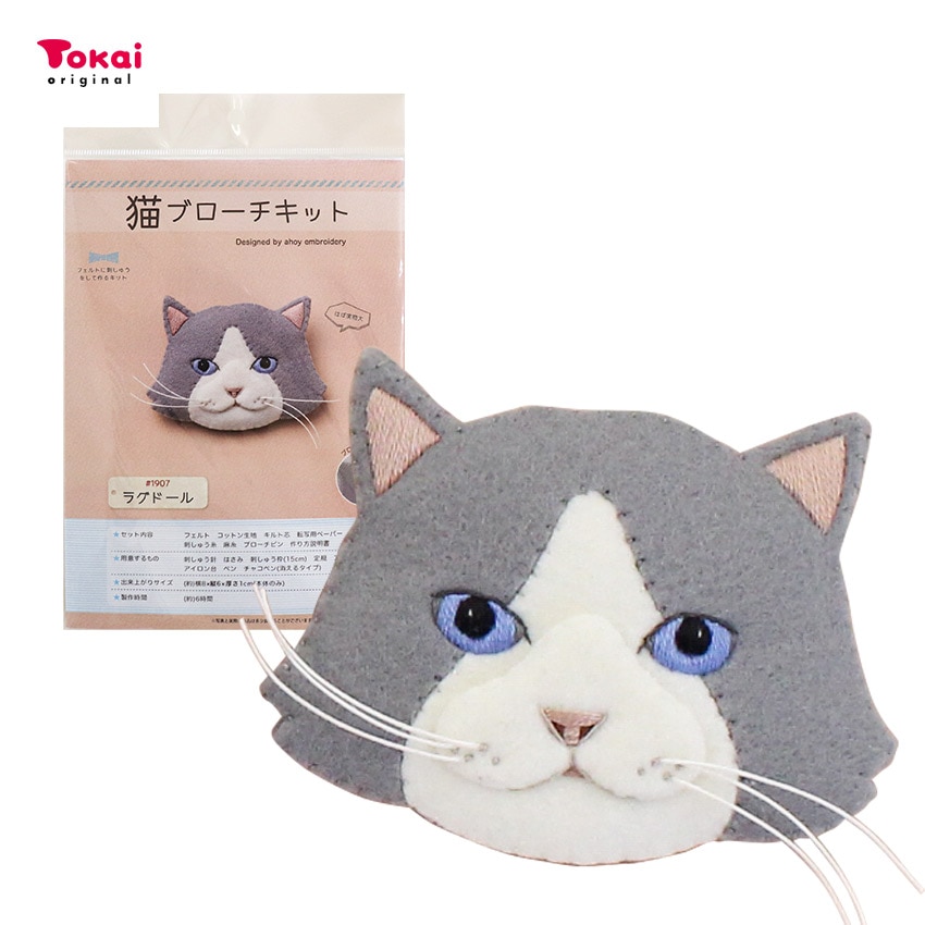 【お買い得品】フェルトに刺繍をして作る 猫ブローチキット ラグドール #1907 アホイ エンブロイダリー